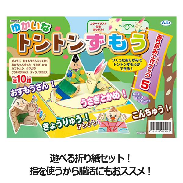 楽天市場 アーテック おりがみ工作ブック5 ゆかいなトントンずもう いきいき１０００年商店