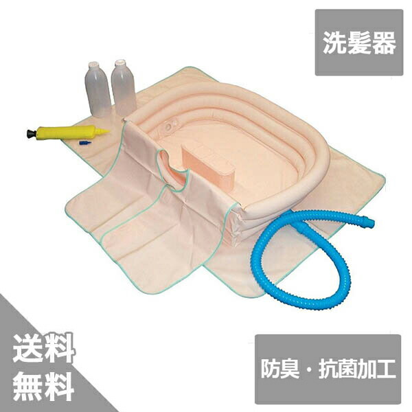 【オカモト】オカモト洗髪器 サッパリさん
