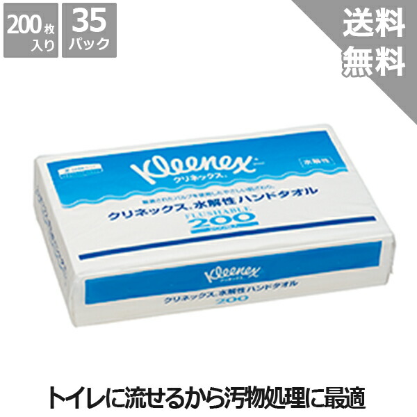 ケース販売 (日本製紙クレシア) クリネックス 水解性ハンドタオル200 (200枚)35パック　HH 7,821円