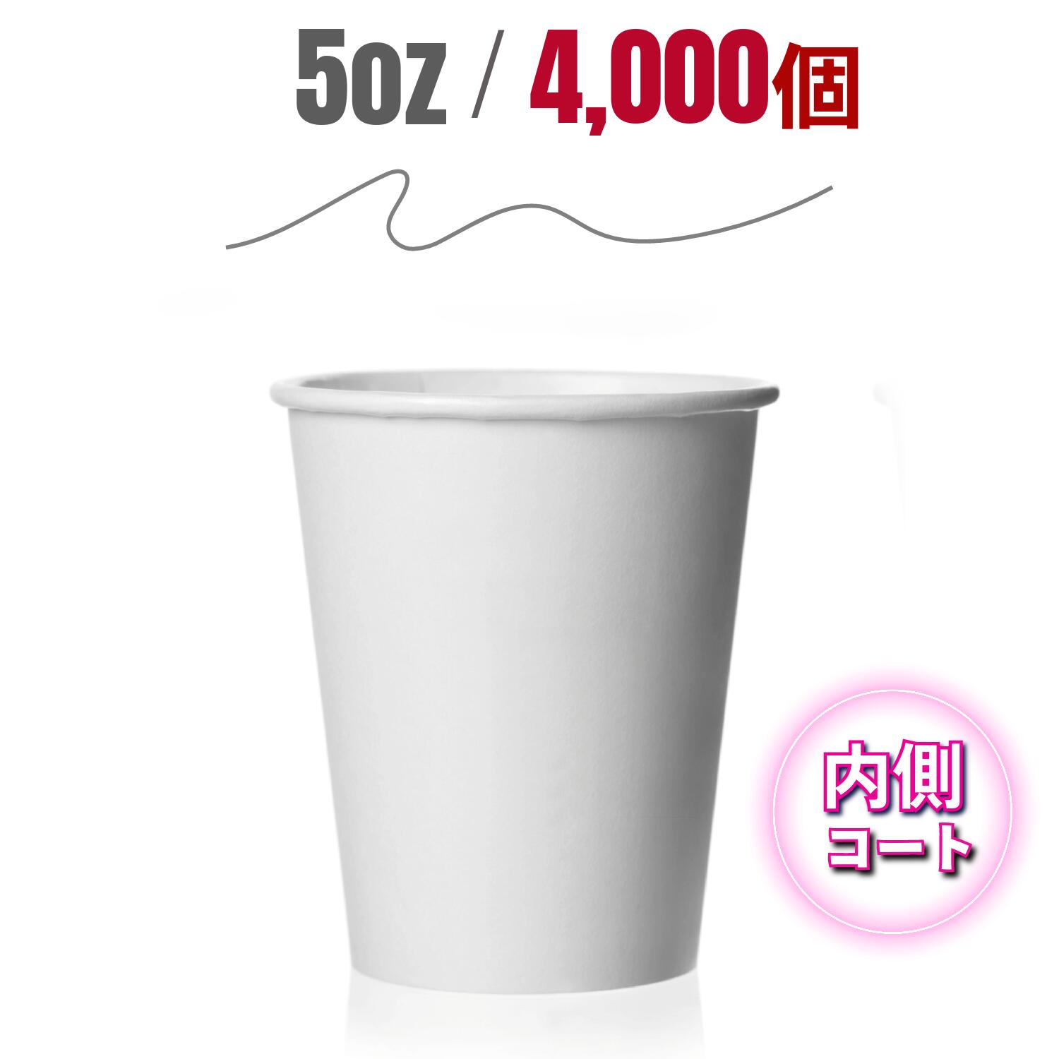 【入れもの】5薬局衡オンス 4000個  調査報告優勝杯 使い捨て 紙水呑み 150ml 使い捨て 無地 優勝杯 うがいFR-5370 喫茶店 執務室（71382）5薬局衡オンス HH