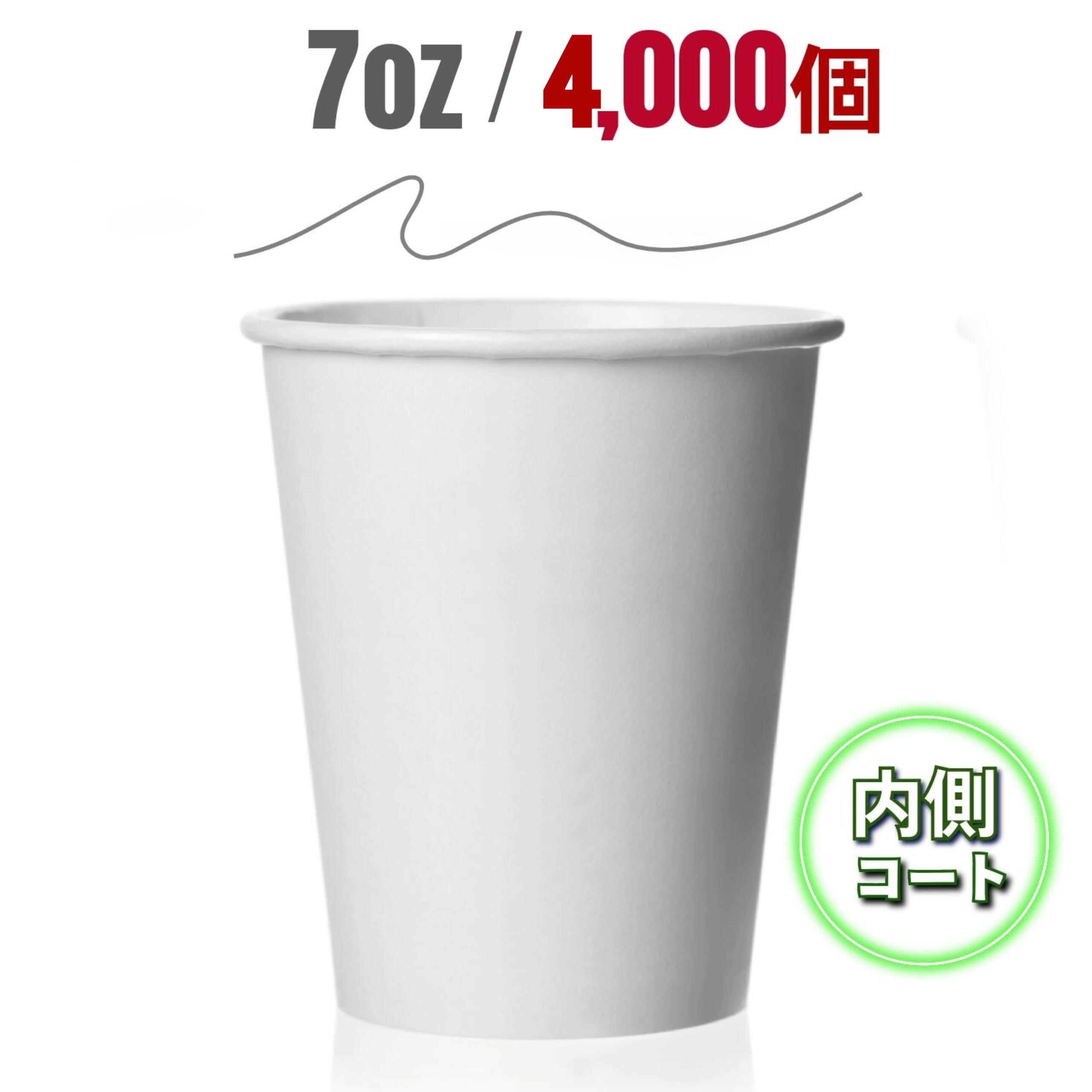 7薬局衡オンス 紙水呑み 4000個  レギュラー紙水呑み 205ml 調査報告優勝杯 使い捨て 紙水呑み 使い捨て 無地 優勝杯 うがい FR-278 喫茶店 事務室（60548）HH