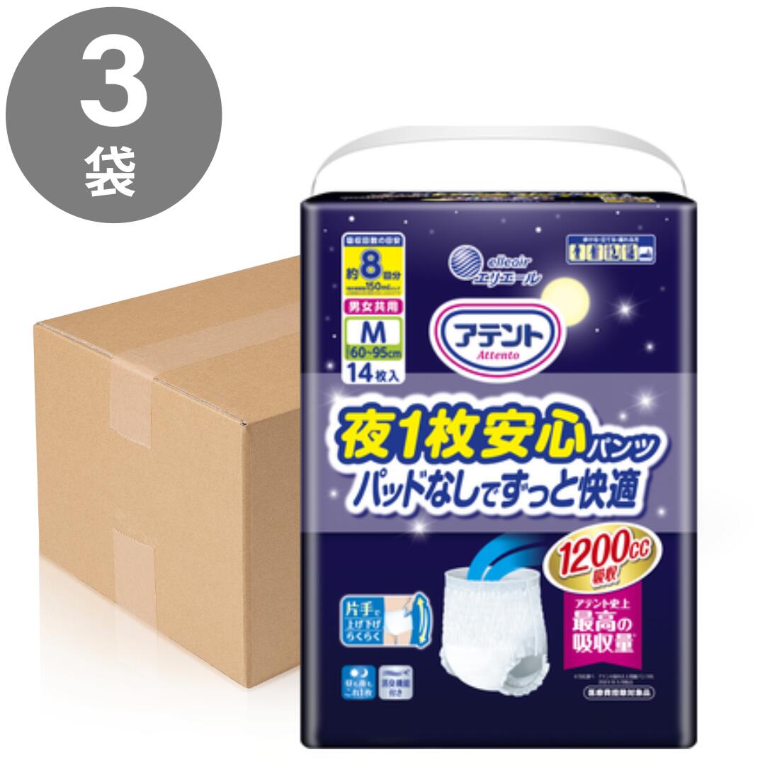 (1Pあたり1,880円)アテント 夜1枚安心パンツ パッドなしでずっと快適 男女共用 Mサイズ【ケース販売】14枚×3袋　HH 　失禁パンツ 紙パンツ おむつ 大人用紙オムツ パンツタイプ 介護用パンツ 紙オムツ 大人用おむつ 紙オムツ 大人 紙パンツ おむつ大人用
