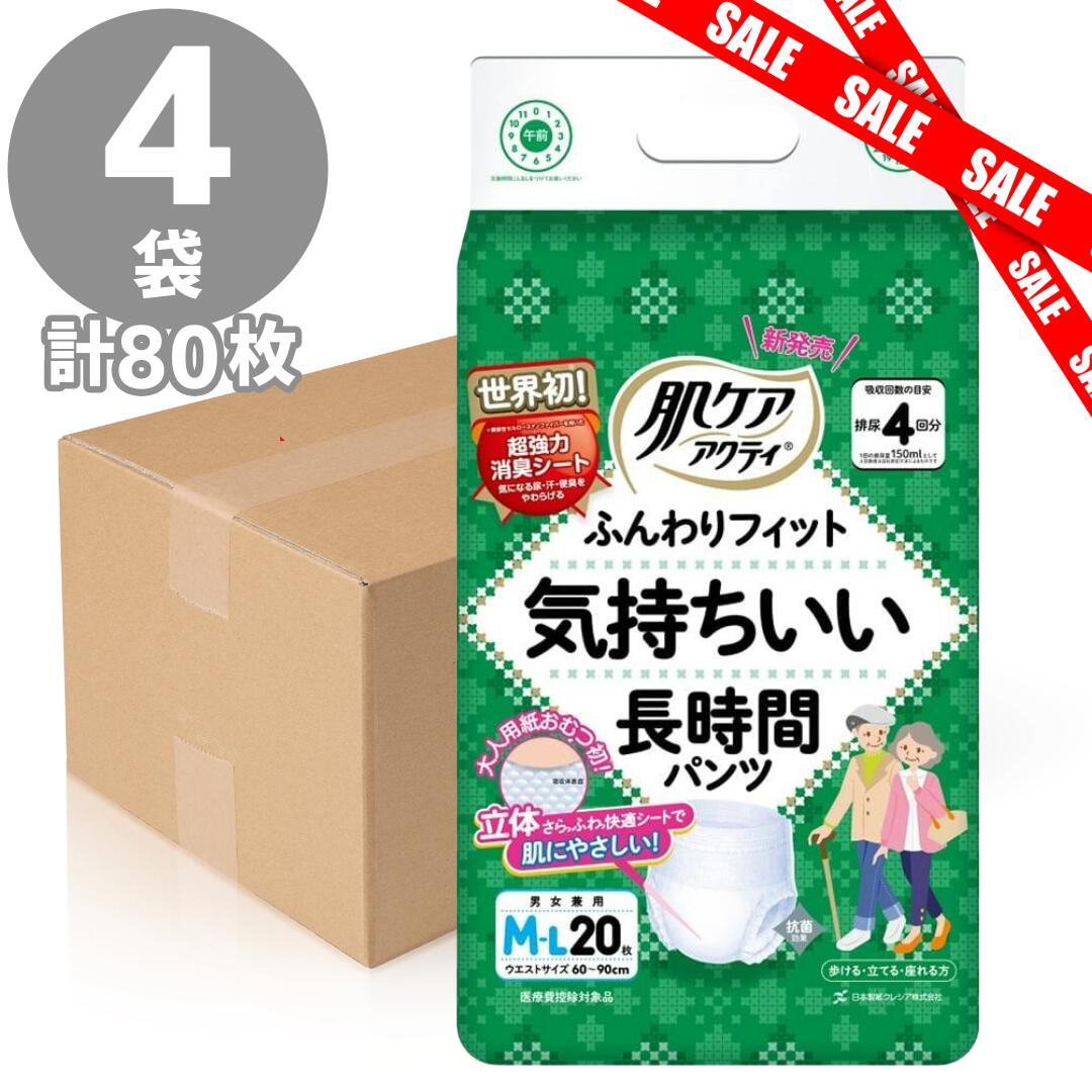 在庫限りSALE(1P約1,375円)日本製紙クレシア 肌ケア アクティ ふんわりフィット 気持ちいい 長時間パンツ M-L 20枚(1パック20枚×4パック)【ケース販売】【80645】