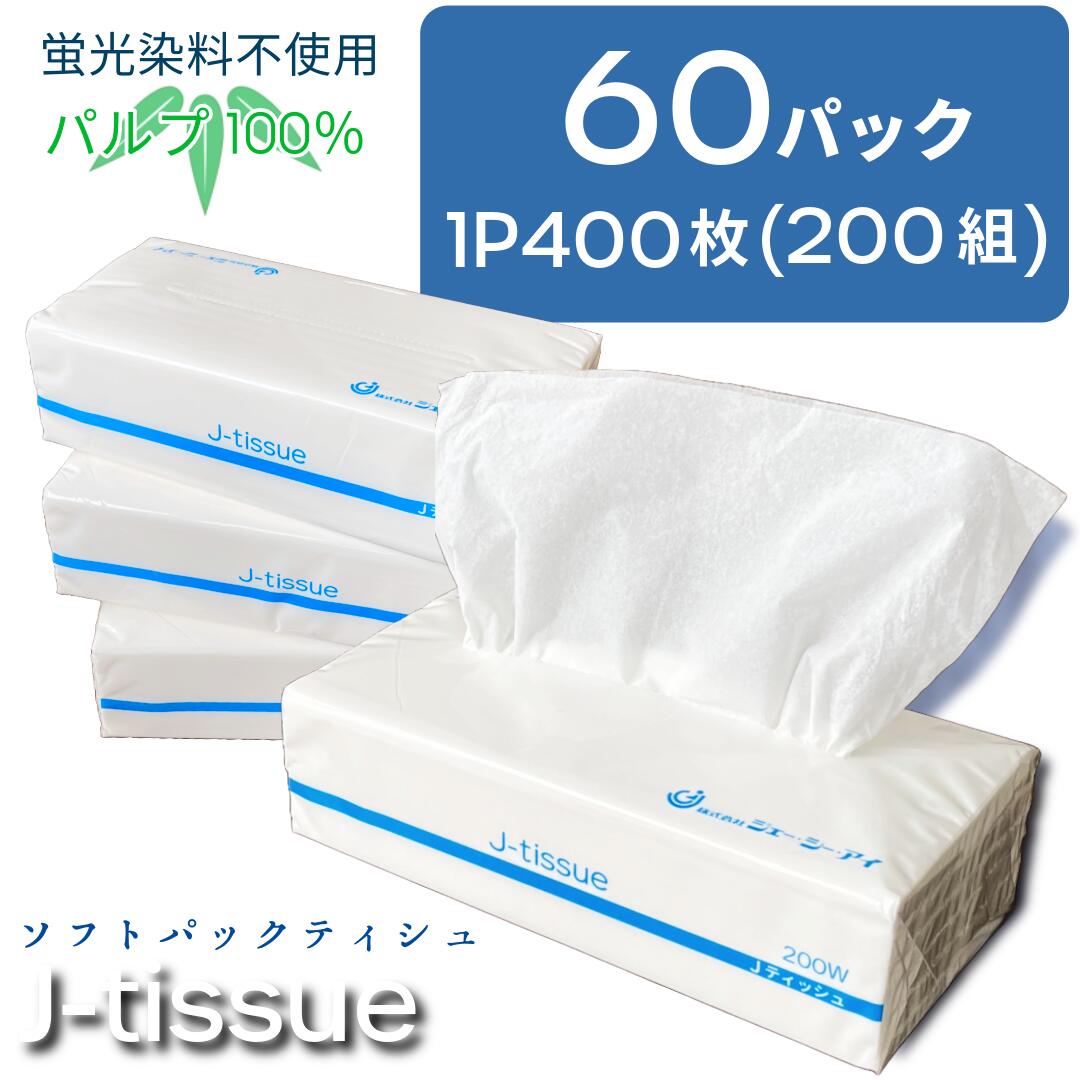 楽天市場】【1袋あたり約70円!!】200組×60P【ソフトパックティッシュ