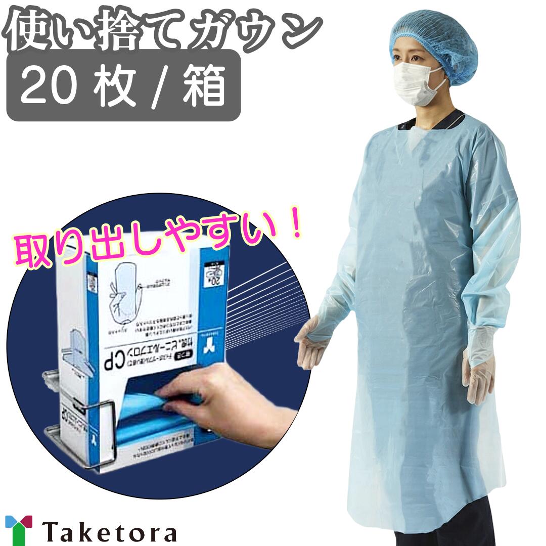 20枚入り口・入口 接触感染止めることに！ 使い捨てビニール前垂れCP 076345 竹虎｜Taketora HH