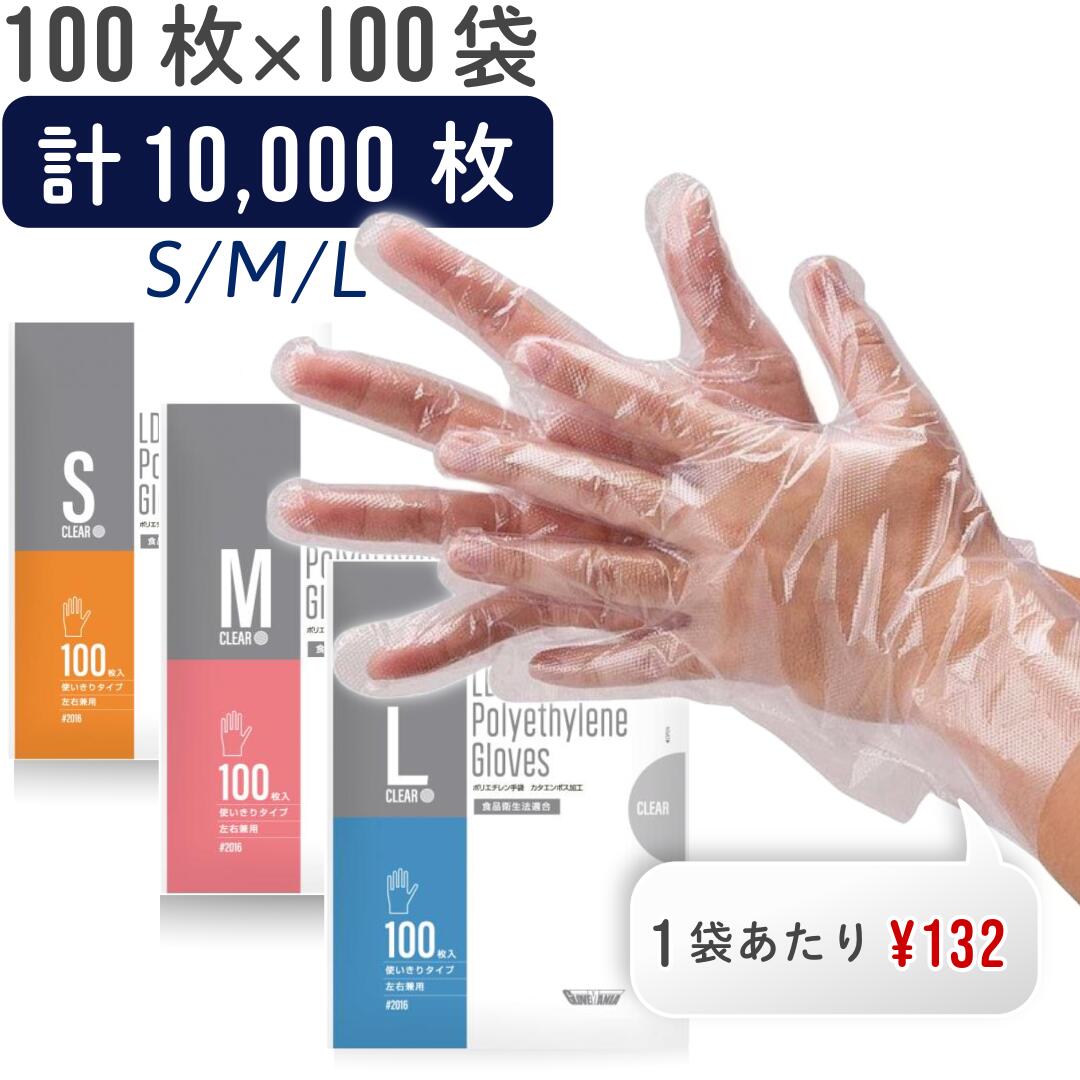 (食料雑貨類健康方法其れ相応)ポリエチレングローブ #2016 100枚入×100袋【入れもの売りわたす】(川西産業)（S・M・L大きさ／カタエンボス）