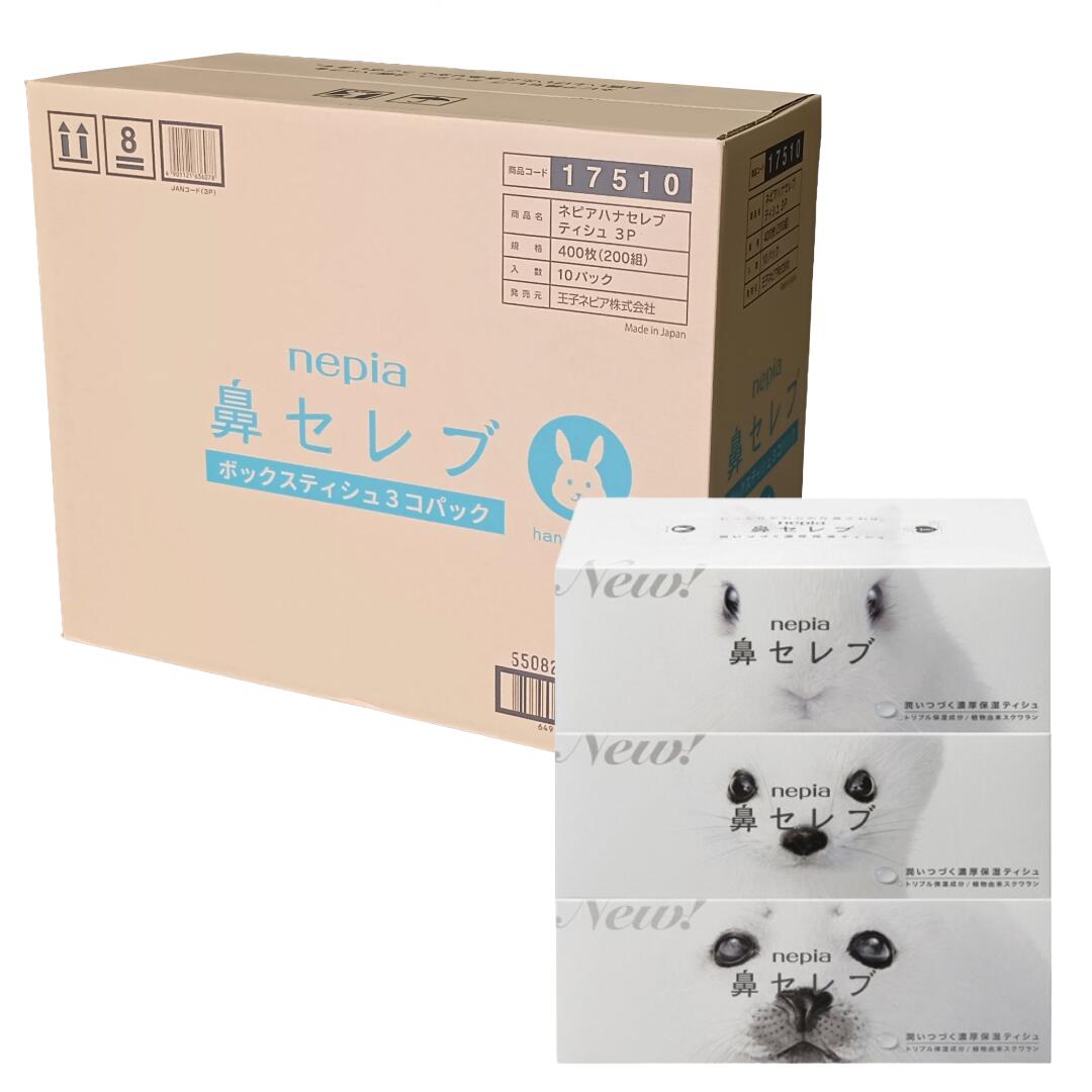 10個入【ケース】ネピア 鼻セレブティシュ200組3コパック　HH