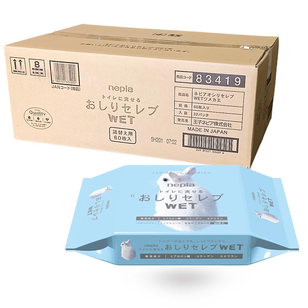 《一般受け商いもの》32個入【容れもの売りわたす】ネピア おしりセレブ WET 詰替え 60枚 HH おしりセレブ やわらか 御前上等 おしりふき 情の籠もったティッシュ
