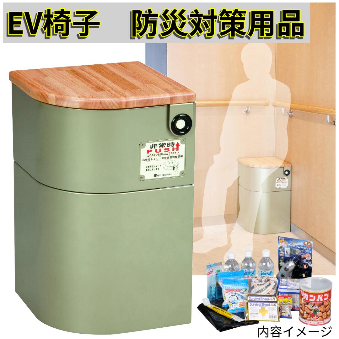 EV椅子　防災　非常用備蓄品　天然木 690-612-1　ライトゴールド/ブラウン/ベージュ