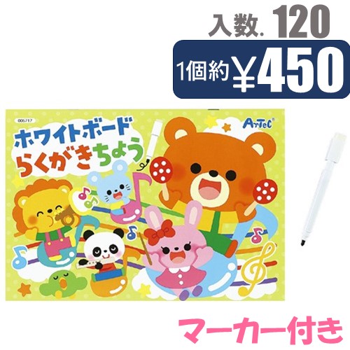 (アーテック)ホワイトボード落書き帳|いきいき1000年商店
