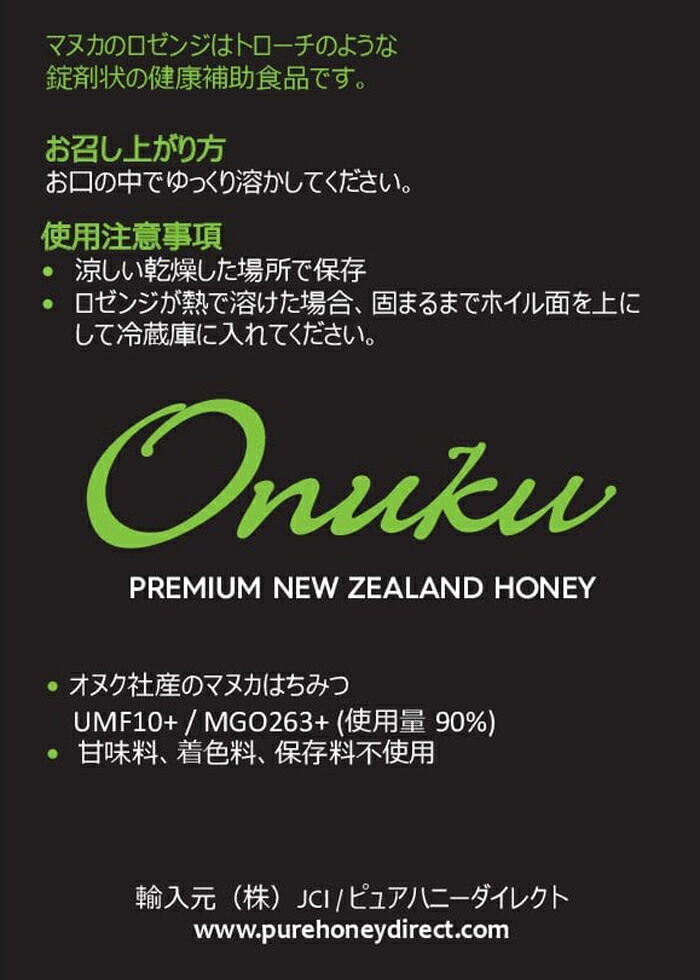 市場 オヌク x 263+ ロゼンジ 8個 2.8g マヌカハニー UMF10+ 2個セット MGO