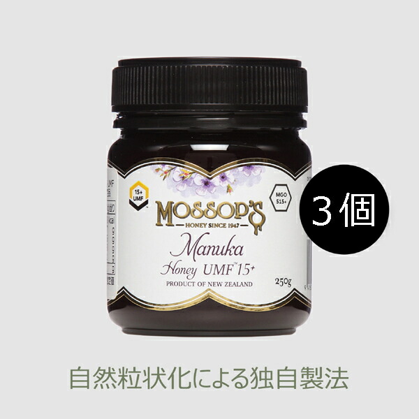 モソップ マヌカハニーUMF15+ (MGO 515+) 250g  【3個セット】<br>UMFはちみつ協会認定品<br>低温濾過、最低限加工、無添加