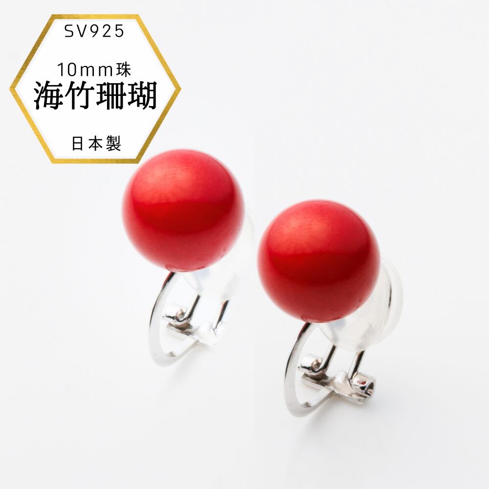 【★店内全品10%OFF★】新商品 イヤリング 珊瑚 パールイヤリング クリップイヤリング 簡単 痛くなりにくい 揺れる 大粒 大きな珊瑚イヤリング 10ミリ プレゼント さんごイヤリング サンゴイヤリング 3月 誕生石 ピンク 桃色｜あこや真珠のジャパンクチュール