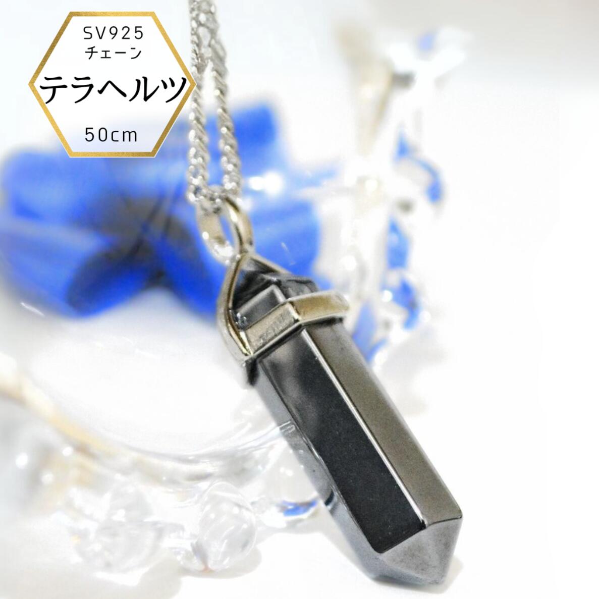 【母の日ギフト★3%オフクーポン】テラヘルツ テラヘルツネックレス 六角柱 ポイント グレー 天然石 パワーストーン 健康 ネックレス ペンダント SV 50cm ユニセックス メンズ レディース ゆったり 長め 6角 六角 ロング