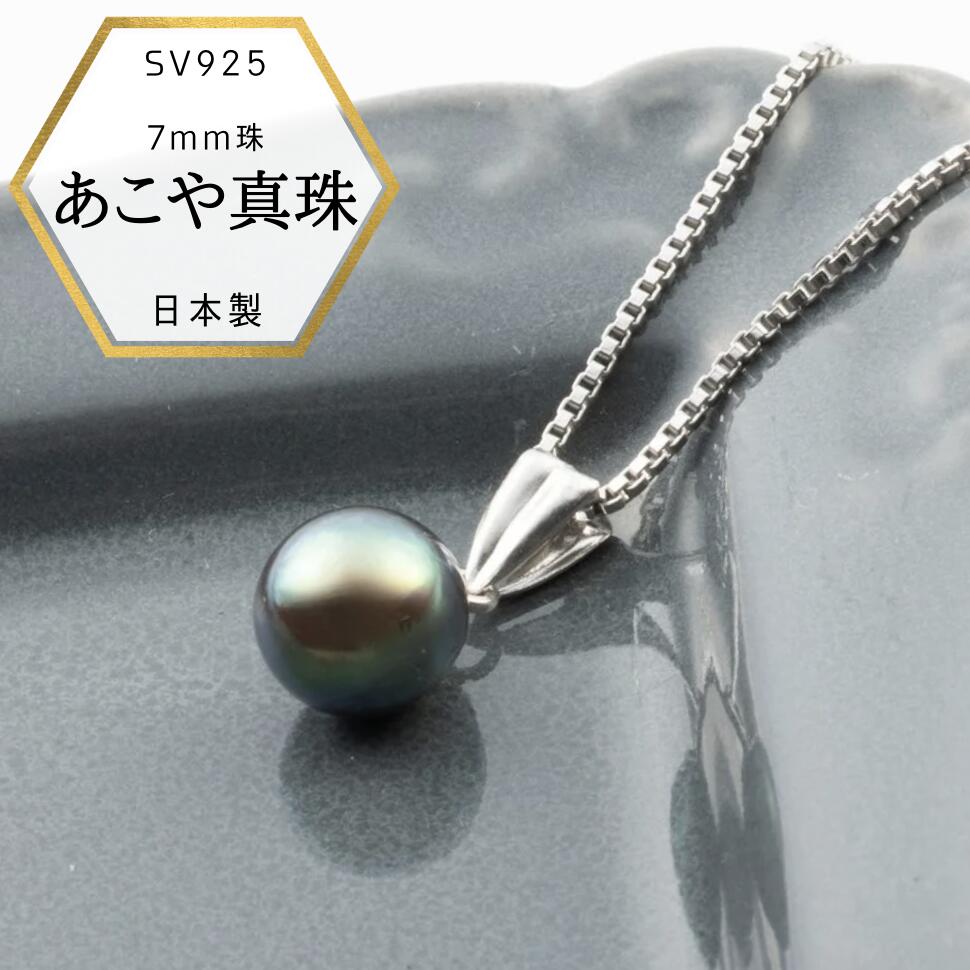 【本日ポイントUP】母の日プレゼント パールネックレス 真珠ペンダント ワンパール 一粒ペンダント 真珠ネックレス 普段使い 7.0mmアコヤ真珠 ワンパールペンダント グリーン系 日本製 40センチ プレゼント パール 真珠 黒真珠
