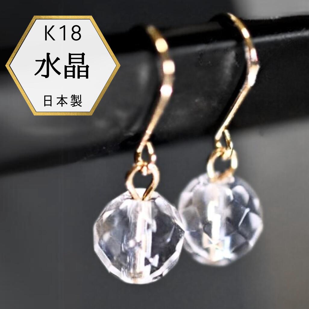 【母の日ギフト★3%オフクーポン】【即納】水晶ピアス K18 18金 クオーツ 天然石 18金ピアス 揺れる ピアス スイング フック ゴールド 18金ピアス 水晶 クリスタルピアス イエローゴールド クオーツピアス プレゼント キラキラピアス クオーツ 7,227円