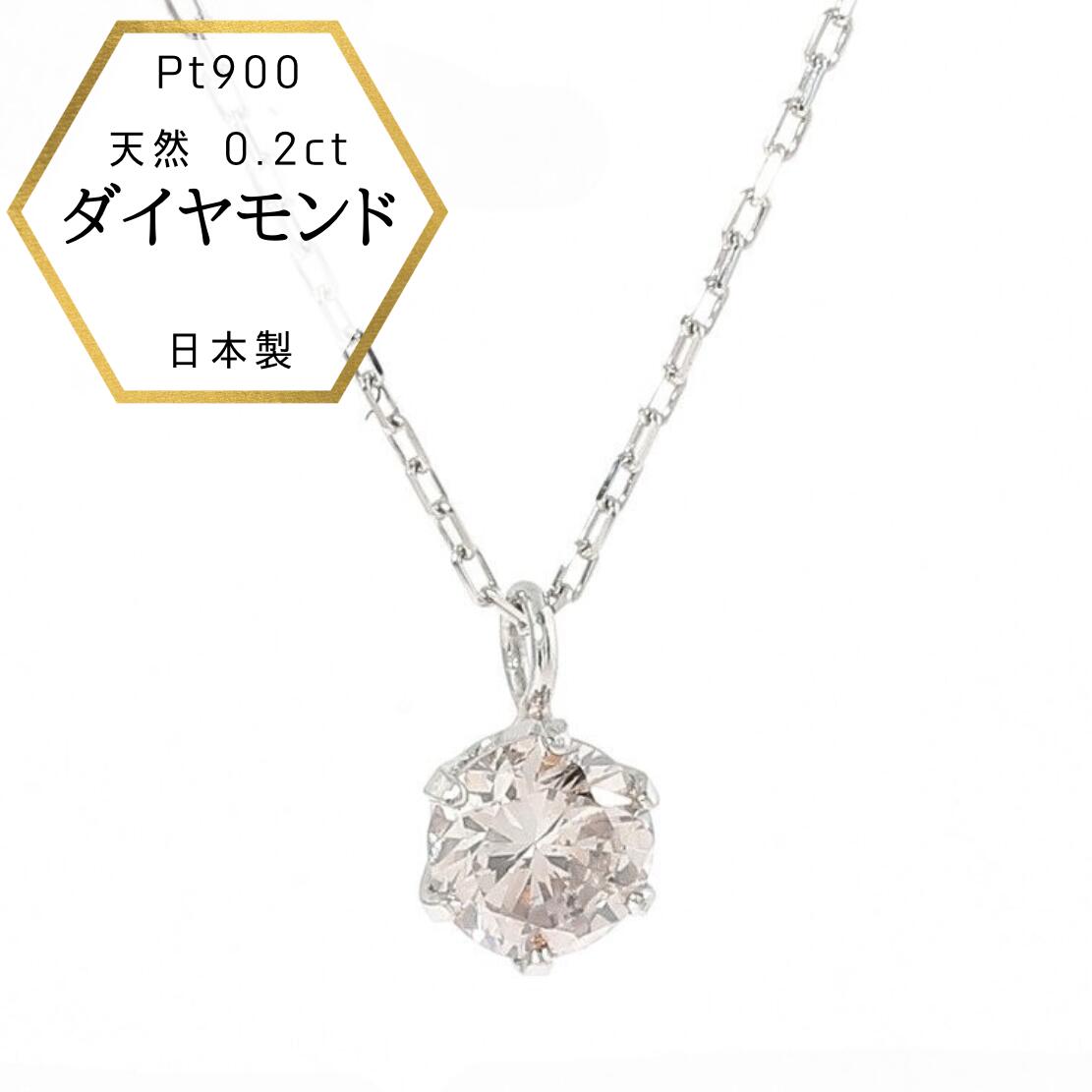 【お買い物マラソン店内全品13%OFF】母の日プレゼント 【即納】高品質SIクラス 鑑別カード付 ダイヤモンド ペンダント ネックレス 0.2ct Pt900 プラチナ ダイヤネックレス ダイヤペンダント 40cm 日本製 プレゼント