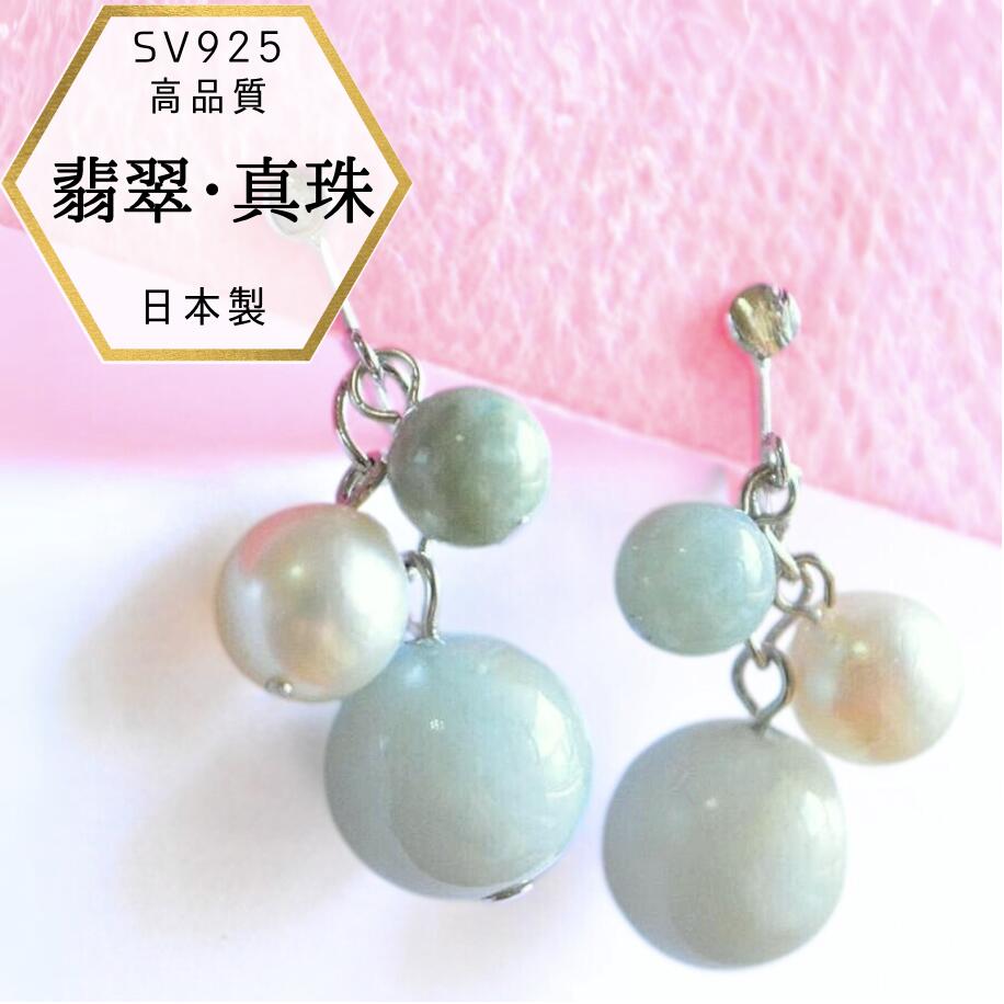 【お買い物マラソン店内全品13%OFF】母の日プレゼント ひすいイヤリング ミャンマー翡翠 シルバーイヤリング プレゼント 保証書付 日本製 揺れる イヤリング 誕生石と天然石のアクセサリー 5月 緑