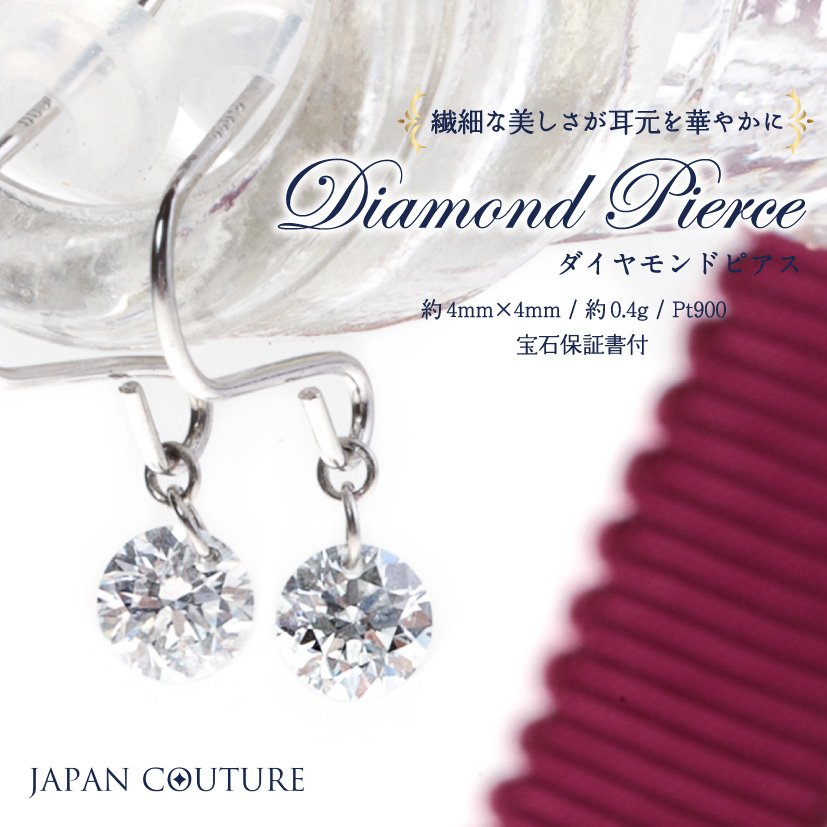 【お買い物マラソン店内全品13%OFF】母の日プレゼント ダイヤモンドピアス プラチナ Pt900 0.3ct フックピアス