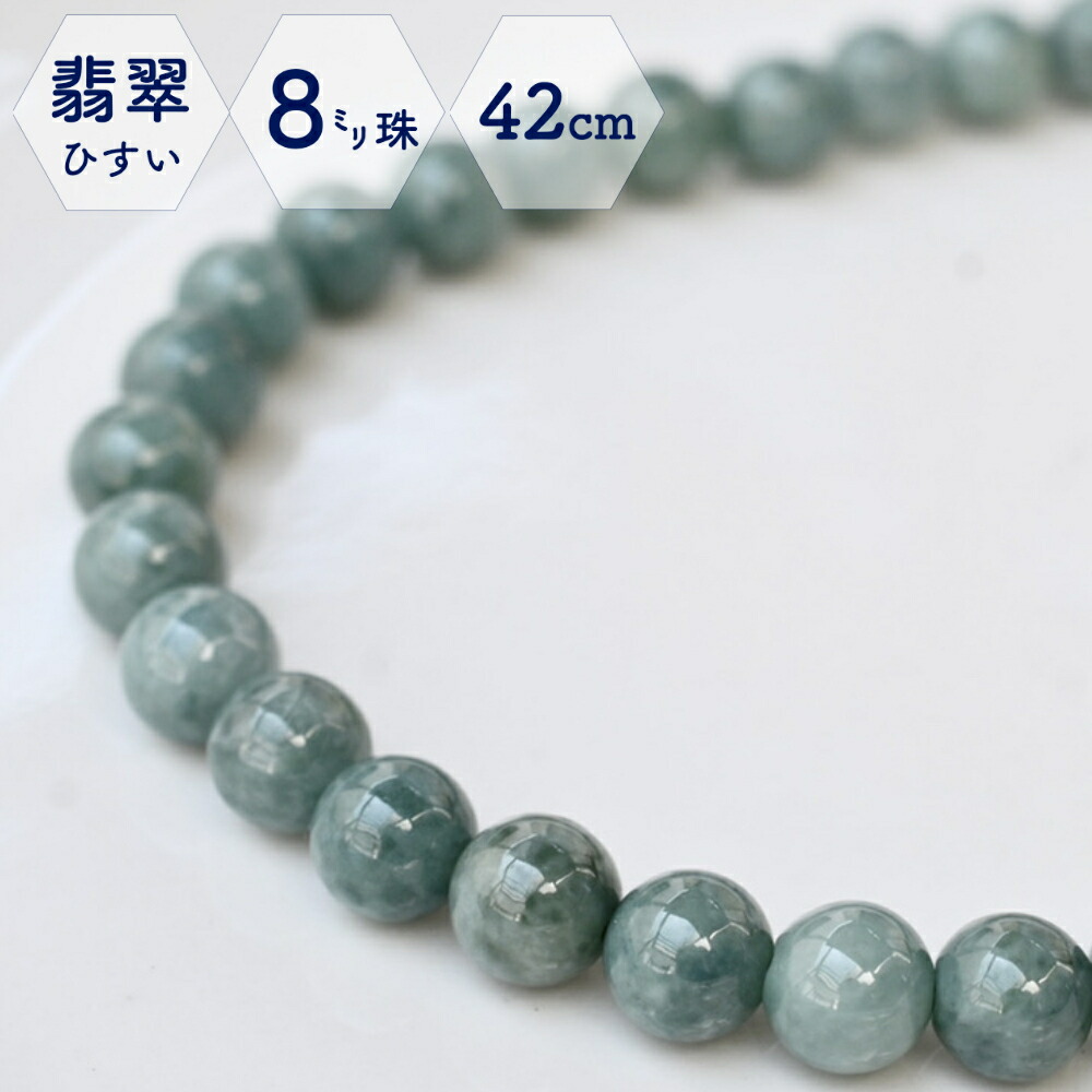 楽天市場】□龍香堂□☆ミャンマー翡翠（ひすい）13mm玉