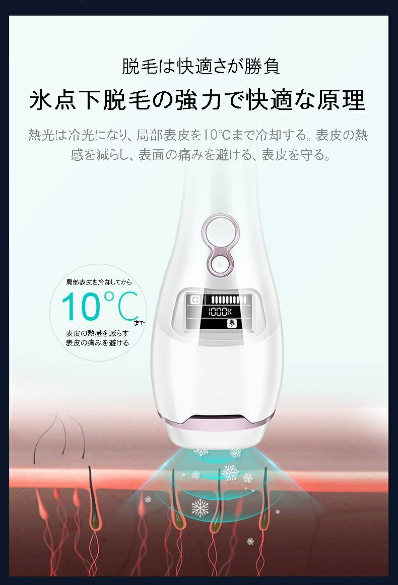 氷点脱毛器 Bp0804 ムダ毛処理 セルフ脱毛 脱毛器 脱毛 自宅 光 家庭用 除毛 脱毛機