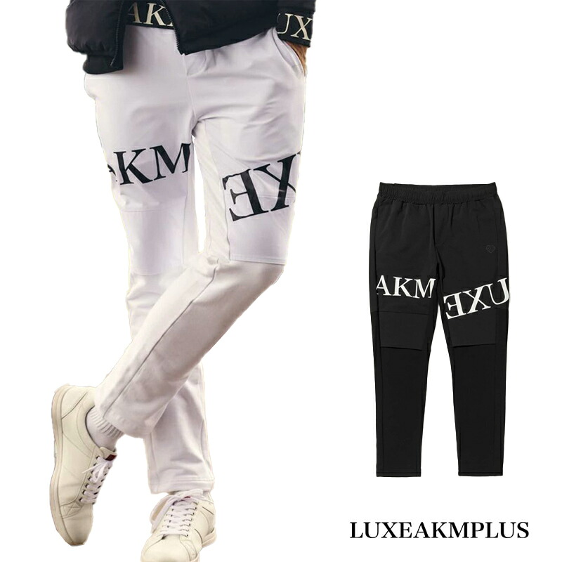 LUXEAKMPLUS(リュクスエイケイエムプラス)ストレッチウィンドパンツ AKM ゴルフ ウェア メンズ ズボン ブランド おしゃれ