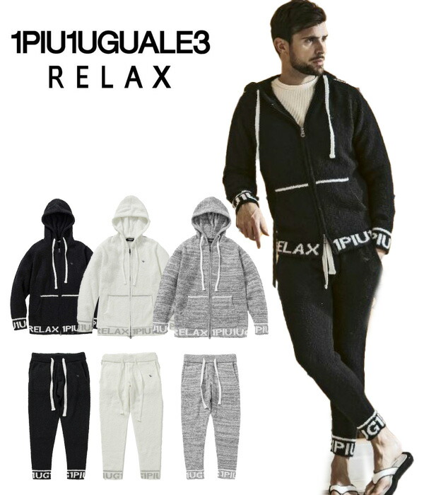 1PIU1UGUALE3 RELAX ウノピゥウノウグァーレトレ 伸び伸びする セットアップ 編み物 メンズ もこもこ 上下仕掛ける 成人男性 お部屋お召しもの お部屋着 メンズコーデ ブランド名 ウノピュウ 今めかしい 1piu ウノピュー