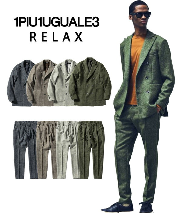 楽天市場】1PIU1UGUALE3 RELAX ウノピゥウノウグァーレトレ