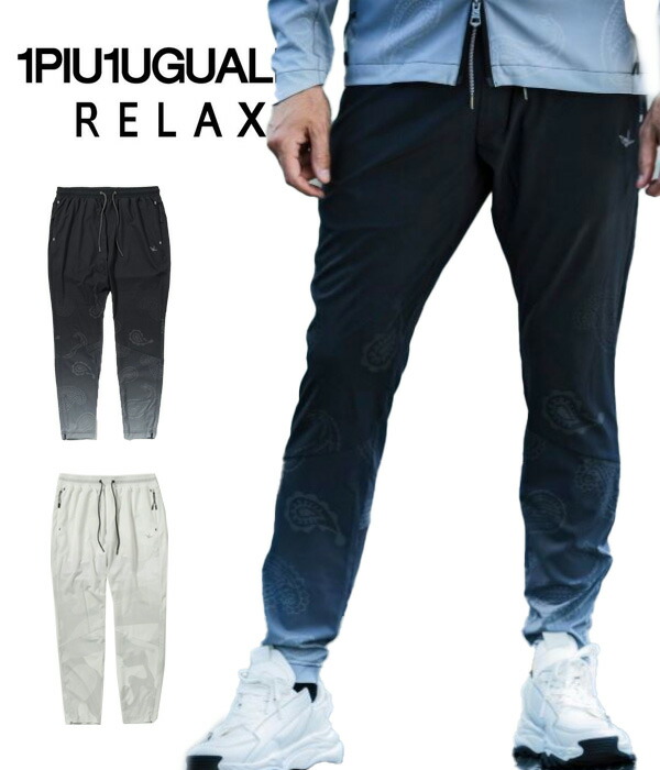 1PIU1UGUALE3 RELAX ウノピゥウノウグァーレトレ リラックス グラデーションパンツ メンズ ストレッチ スポーツ ランニング ウォーキング トレーニング ジム 楽天市場】1PIU1UGUALE3 RELAX ウノピゥウノウグァーレトレ リラックス