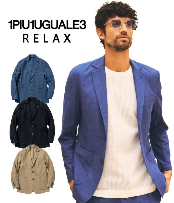 1PIU1UGUALE3 RELAX ウノピゥウノウグァーレトレ リラックス テックリーノジャケット メンズ テーラード スーツシングル jkt ブランド おしゃれ かっこいい 春夏 きれいめ