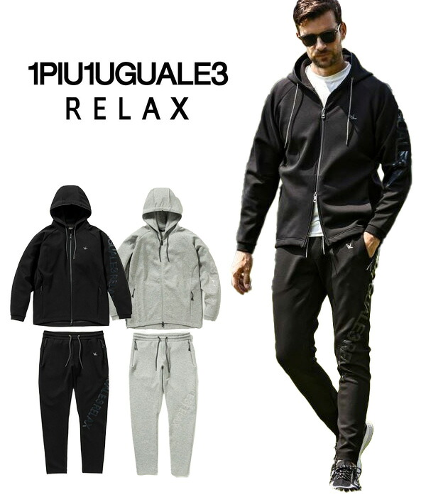 1PIU1UGUALE3 RELAX ウノピゥウノウグァーレトレ リラックス セットアップ メンズ 上下セット ジャージ スポーツ トレーニング ジム ルームウェア メンズコーデ コーディネート