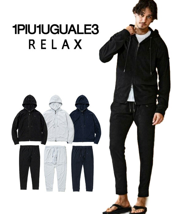 1PIU1UGUALE3 RELAX ウノピゥウノウグァーレトレ リラックス セットアップ メンズ ブロックパイル 男性 上下セット ジャージ ルームウェア メンズコーデ ブランド イケオジ おしゃれ メンズコーデ｜HIGH FIVE 店