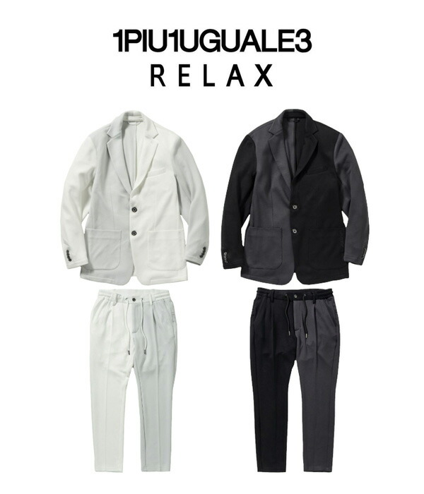 1PIU1UGUALE3 RELAX ウノピゥウノウグァーレトレ リラックス アーチロゴセットアップ メンズ スーツ きれいめ 上下セット 大人 おしゃれ ブランド カジュアル 楽天市場】1PIU1UGUALE3 RELAX ウノピゥウノウグァーレトレリラックス