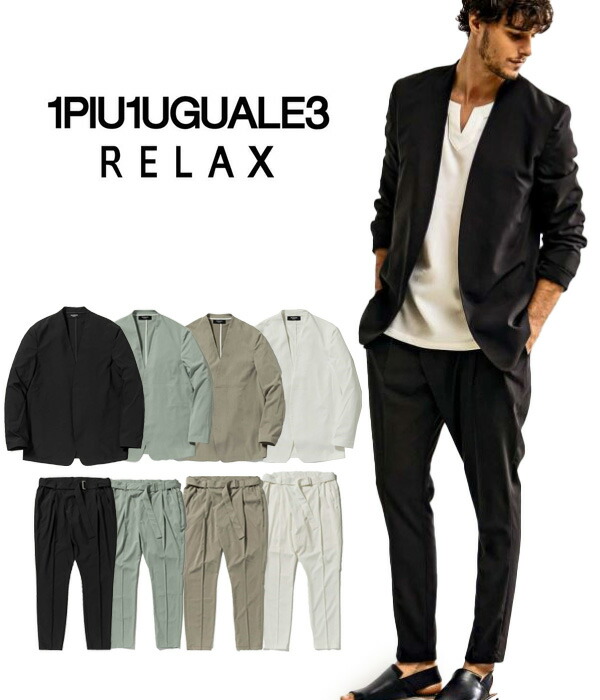 楽天市場】1PIU1UGUALE3 RELAX ウノピゥウノウグァーレトレリラックス