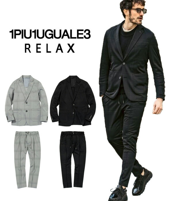 1PIU1UGUALE3 RELAX ウノピゥウノウグァーレトレ 伸び伸びする セットアップ ズボン下＆上衣 ラグジュアリー メンズ ウィンドウペンジャガード 背広 上下書き割り 好いたらしいめ 御前上等 今めかしい
