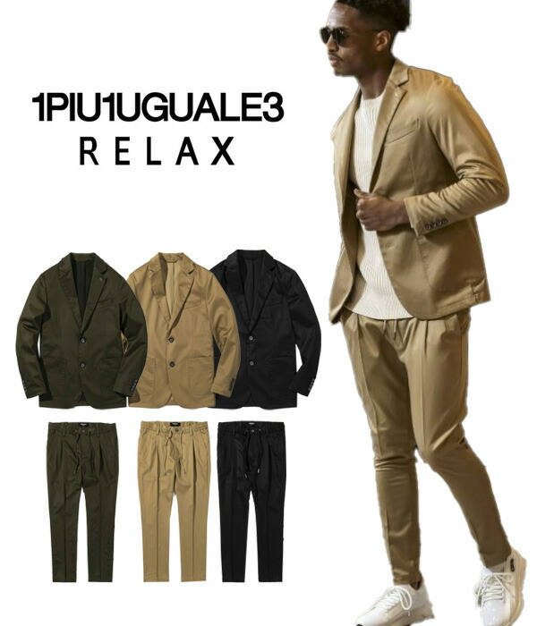 楽天市場】1PIU1UGUALE3 RELAX ウノピゥウノウグァーレトレ リラックス