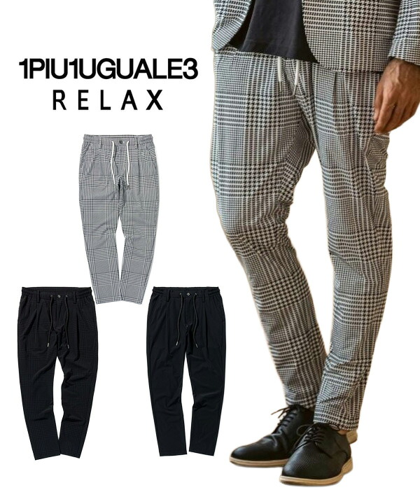 1PIU1UGUALE3 RELAX ウノピゥウノウグァーレトレ リラックス 接触冷感グレンチェックナイロンスラックス メンズ パンツ|HIGH FIVE 店
