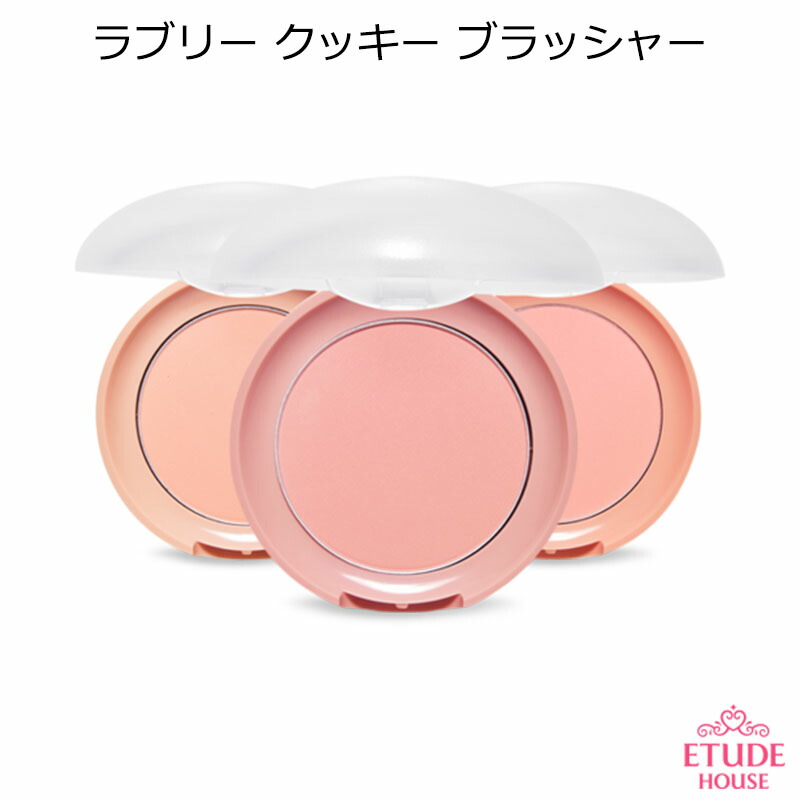 楽天市場 エチュードハウス New ラブリー クッキー ブラッシャー 韓国コスメ Etude House チーク オルチャン メイク プレゼント ギフト インスタ映え 正規品 国内配送 プラセンタの美活