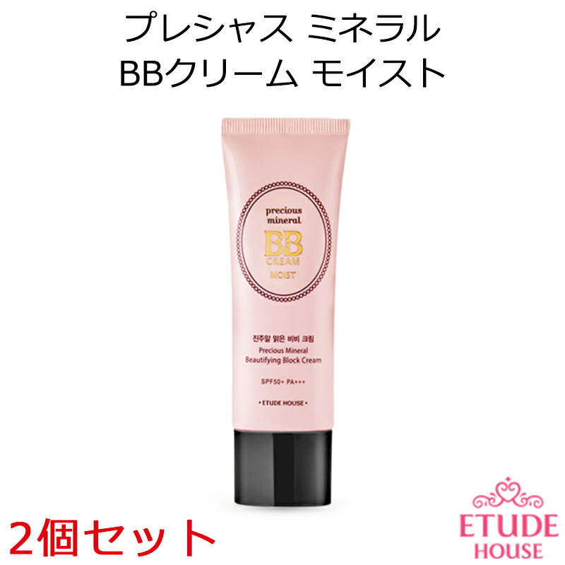 楽天市場 マラソン特価 エチュードハウス プレシャス ミネラル Bbクリーム モイスト 2個セット Spf50 Pa 韓国コスメ Etude House オルチャン メイク プレゼント ギフト インスタ映え メール便 送料無料 正規品 国内配送 ハロウィン