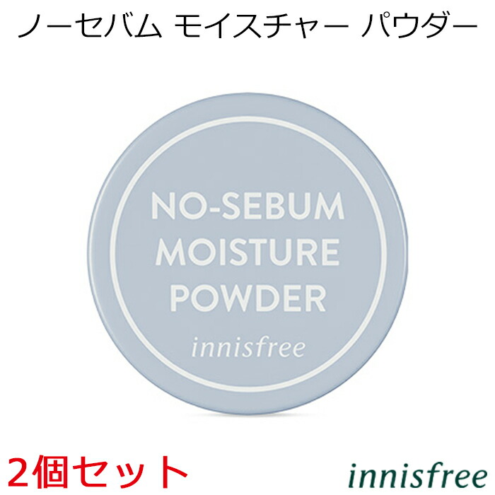 楽天市場】イニスフリー ノーセバム ミネラル パウダー 2個セット【リニューアル】【韓国コスメ】【innisfree】【シーバム】【ベースメイク】【オルチャン  メイク】【インスタ映え】【プレゼント ギフト】【正規品】【国内配送】 : 美活 楽天市場店