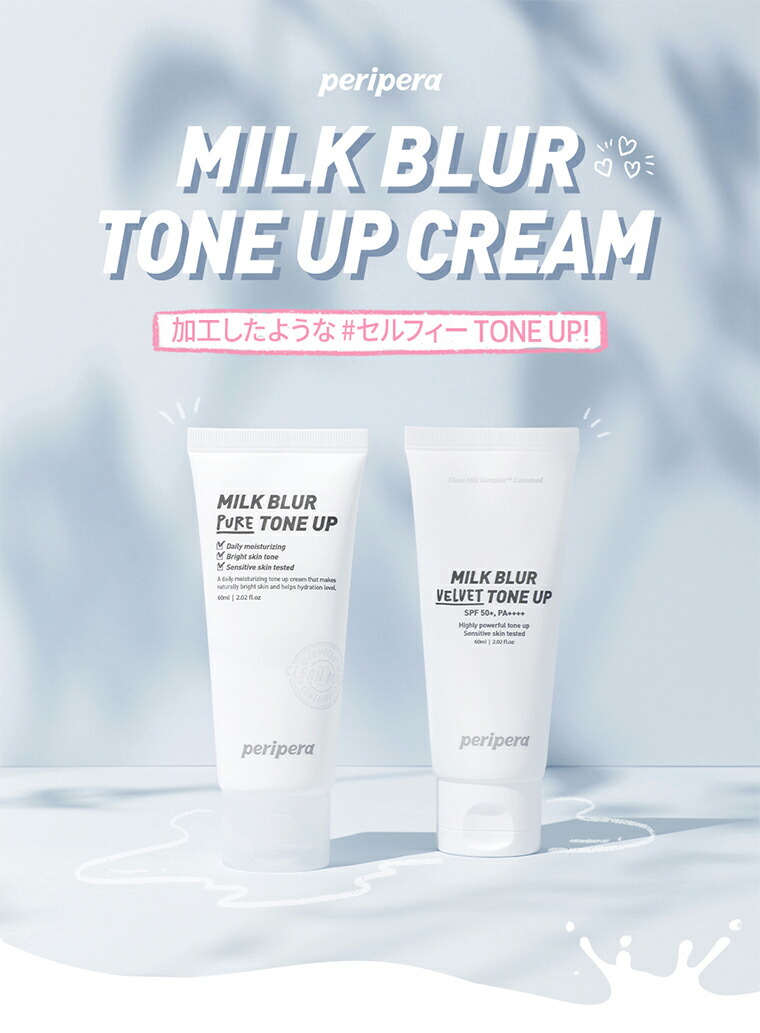 ペリペラ 牛乳 ブラー 色相 増やす 靴墨 韓国コスメ Peripera 根積みメイク 居物下地 オルチャン メイク 贈物 差し上げ物 インスタ映え 法則自尊心 国内納める Hotjobsafrica Org