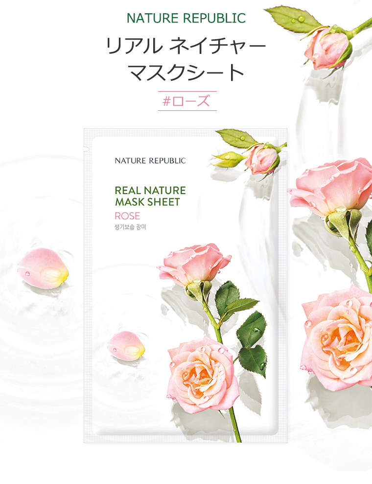 楽天市場 ネイチャーリパブリック リアル ネイチャー マスクシート ローズ 10枚セット 韓国コスメ Nature Republic Rose アンプル 保湿 パック スキンケア オルチャン インスタ映え 正規品 父の日 プラセンタの美活