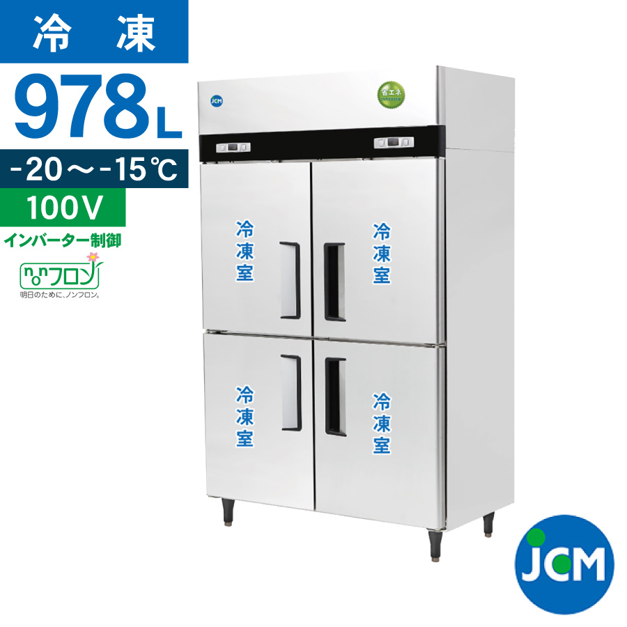 楽天市場】☆創業記念！期間限定キャンペーン☆ JCM タテ型 冷凍冷蔵庫