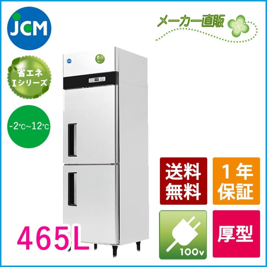 楽天市場】JCM ヨコ型 冷蔵庫 JCMR-1260T-IN 業務用冷蔵庫 冷蔵 