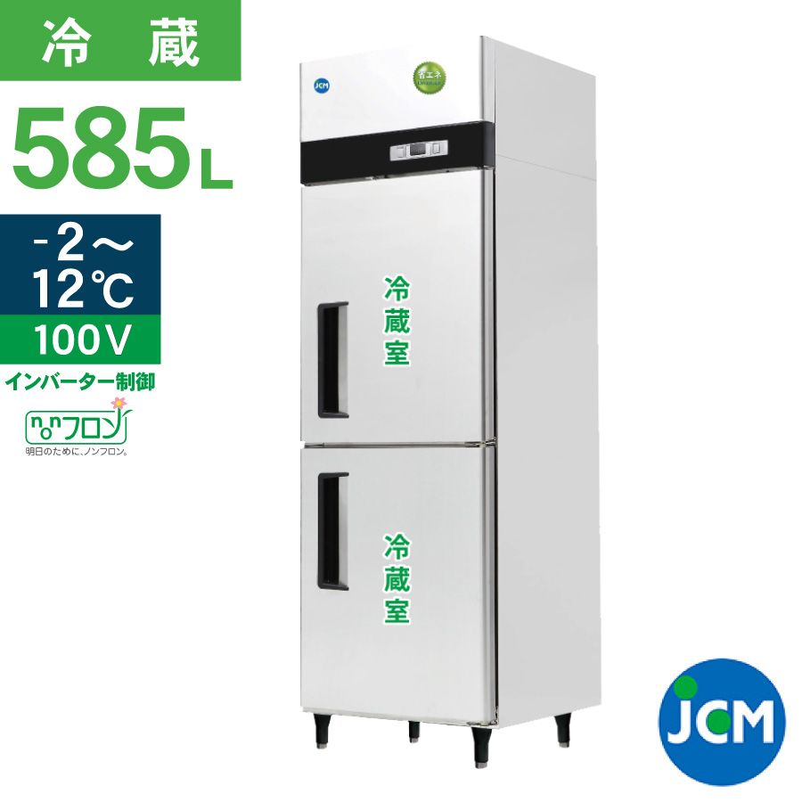 楽天市場】【期間限定キャンペーン】JCM タテ型 冷蔵庫 JCMR-665-IN 
