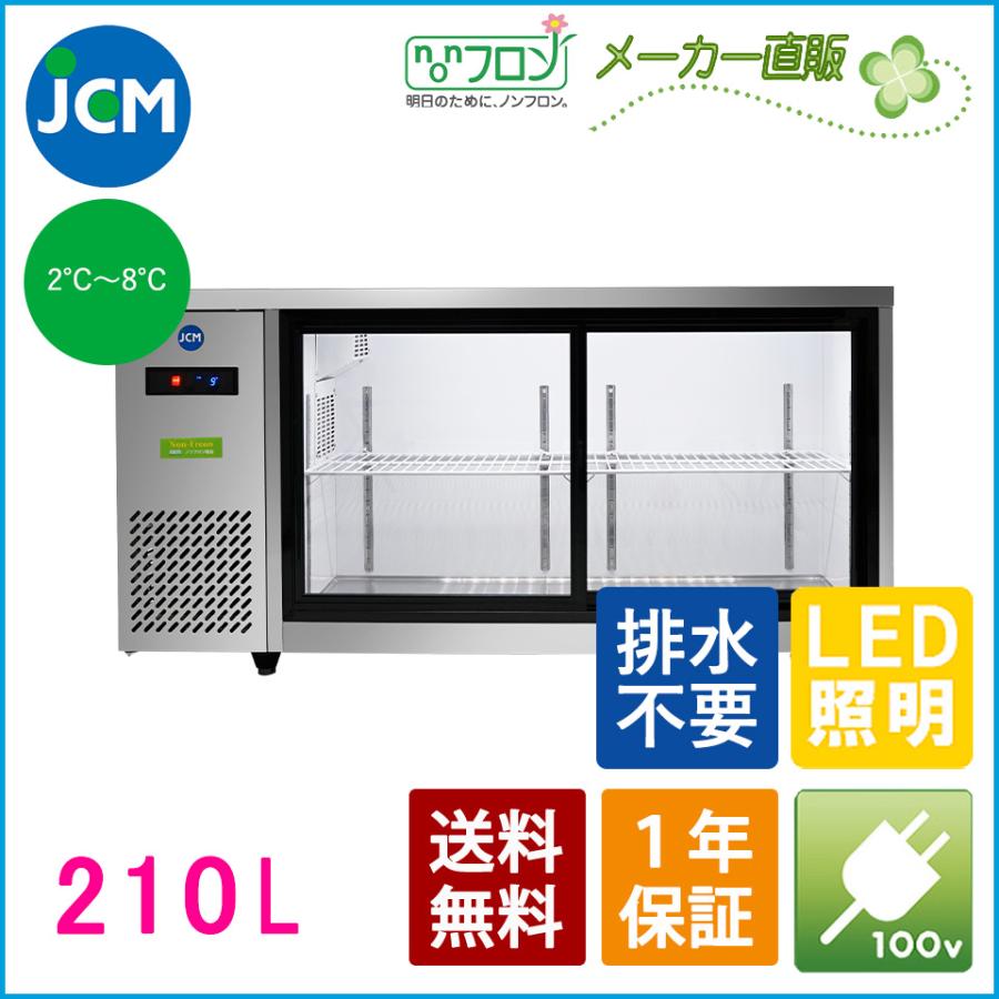【楽天市場】JCM ヨコ型冷蔵ショーケース JCMS-1245T 冷蔵ショー 