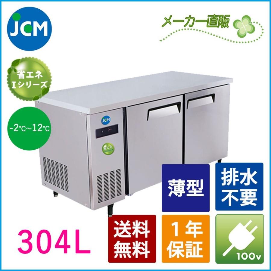楽天市場】JCM ヨコ型 冷蔵庫 ノンフロン 一年保証 JCMR-1245T 
