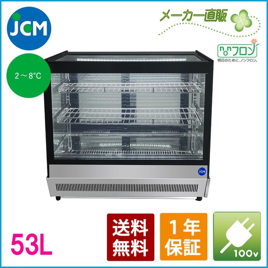 楽天市場】JCM 卓上型対面冷蔵ショーケース（角型） JCMS-70T 在庫一掃 