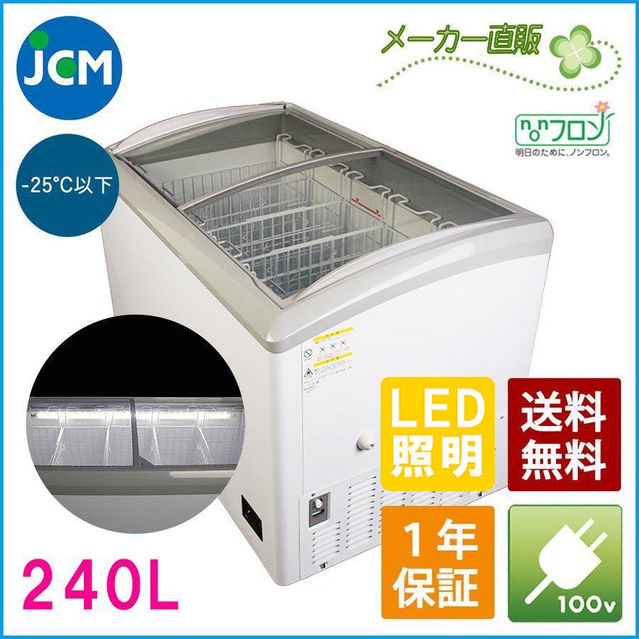 楽天市場】JCM 冷凍ショーケース JCMCS-330 業務用 冷凍 冷凍庫 保冷庫