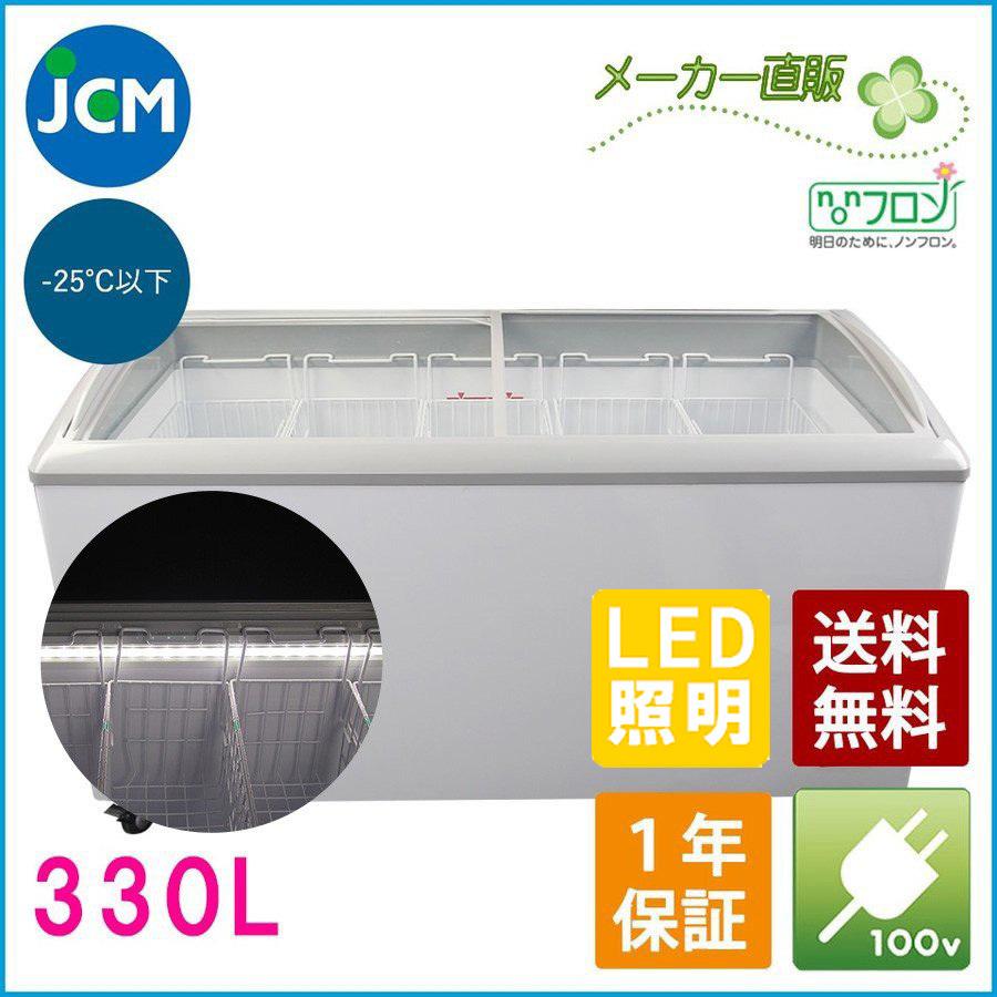 【楽天市場】JCM 冷凍ショーケース 330L JCMCS-330L 業務用 冷凍